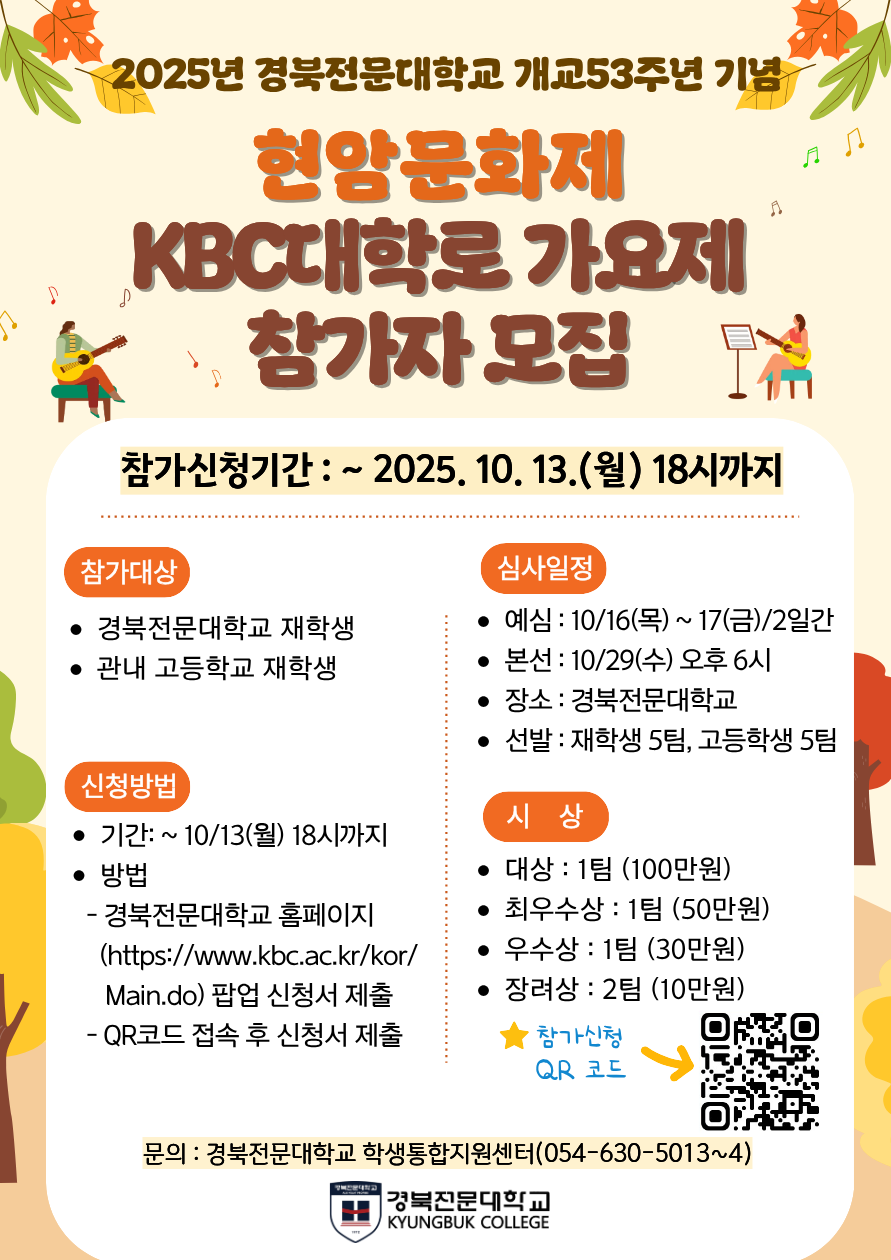 2025년 현암문화제 포스터(가요제 참가)