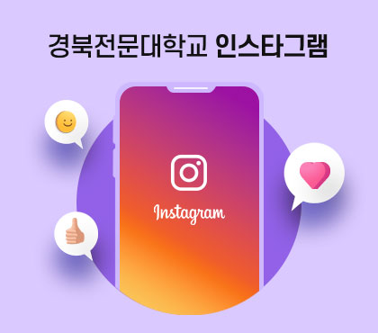 경북전문대학교 인스타그램 Instagram 로고