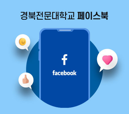 경북전문대학교 페이스북 facebook 로고